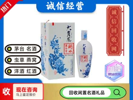 回收价格:宜君县回收衡水老白干