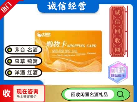 宜君县回收大润发购物卡