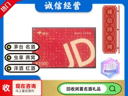 宜君县回收京东卡