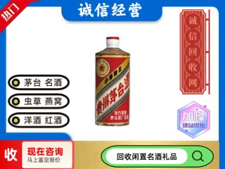 宜君县回收地方国营茅台酒